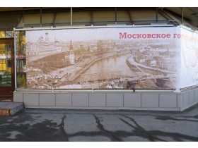 Фасадный баннер г. Москва