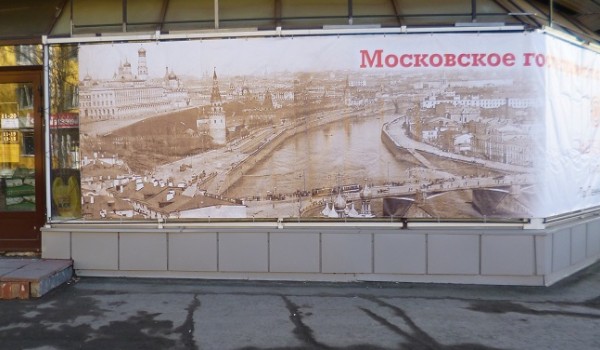 Фасадный баннер г. Москва