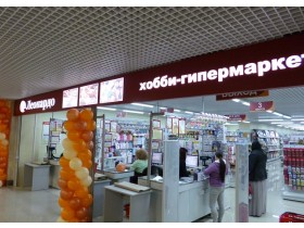 Интерьерная реклама гипермаркета "Леонардо" г. Москва