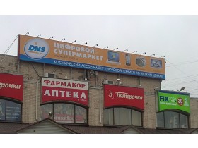 Баннерная крышная конструкция "ДНС" г. Колпино Ленинградская область