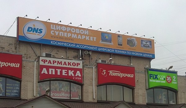 Баннерная крышная конструкция "ДНС" г. Колпино Ленинградская область