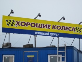 Баннерная крышная установка "Хорошие колеса" г. Санкт-Петербург