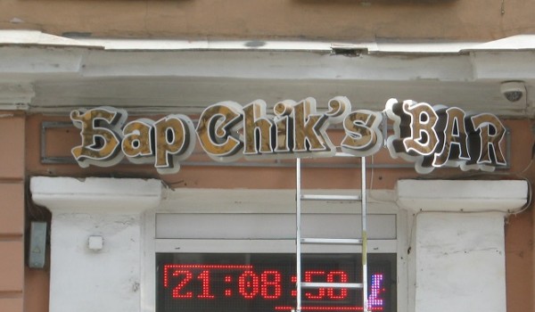 Буквы на фасад г. Санкт-Петербург