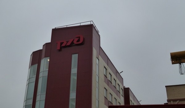 Вывеска фасадная для "РЖД" г. Санкт-Петербург