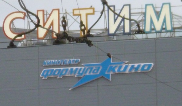 Вывеска на фасад торгового комплекса для сети кинотеатров "Формула Кино" г. Санкт-Петербург