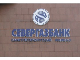 Вывеска для банка г. Санкт-Петербург