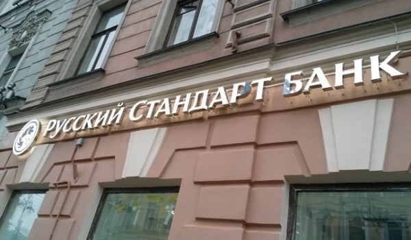 Вывеска для банка "Русский Стандарт" г. Санкт-Петербург